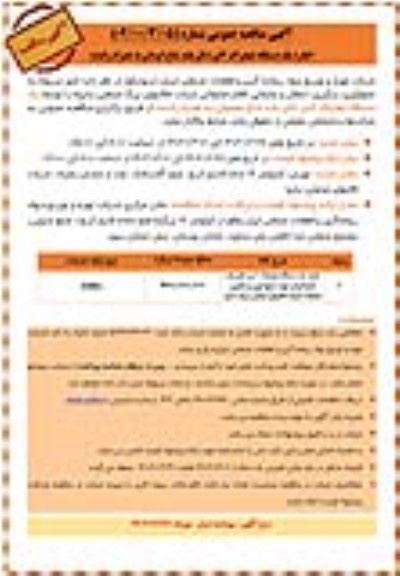 مناقصه اجاره یک دستگاه لیفتراک 7 تن دکل بلند شاخ گردان به همراه راننده