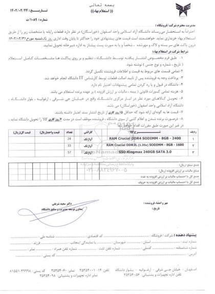 استعلام خرید قطعات رایانه