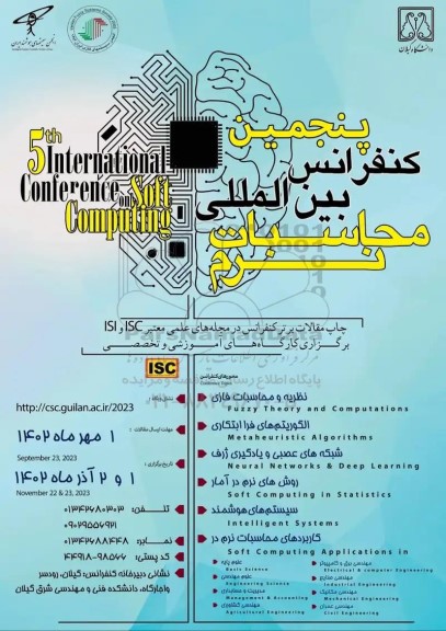 پنجمین کنفرانس بین المللی محاسبات نرم