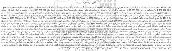 مزایده فروش سرامیک کارخانه کاشی پرسپولیس طرح تراورتن پرسلان به ابعاد 120*40