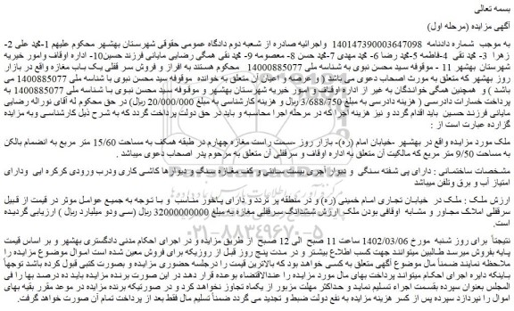 مزایده فروش ملک