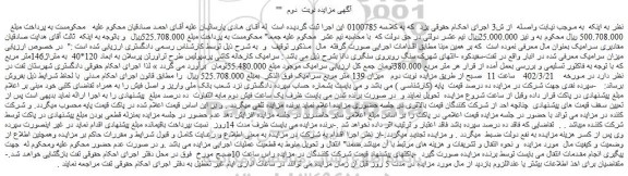 مزایده فروش سرامیک کارخانه کاشی پرسپولیس طرح تراورتن پرسلان به ابعاد 120*40  به متراژ146متر مربع 