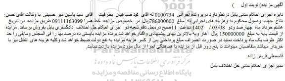 مزایده فروش خط همراه
