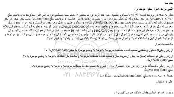 مزایده فروش 8 دانخوری بشقابی نصب شده با متعلقات مربوطه و...