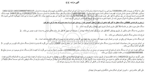 مزایده فروش 5000تن سنگ