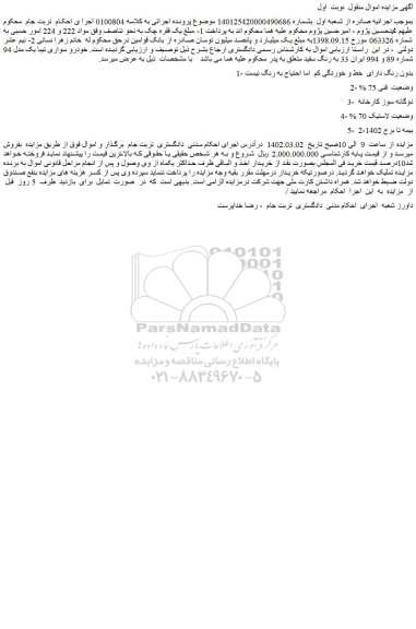 مزایده فروش خودرو سواری تیبا یک مدل 94