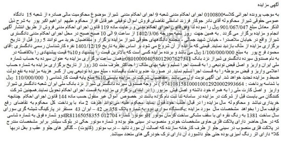 مزایده فروش یکدستگاه سواری دوو  