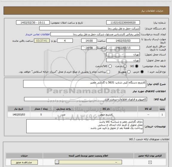استعلام کارتریج دستگاه کپی شارپ 5631 با گارانتی معتبر