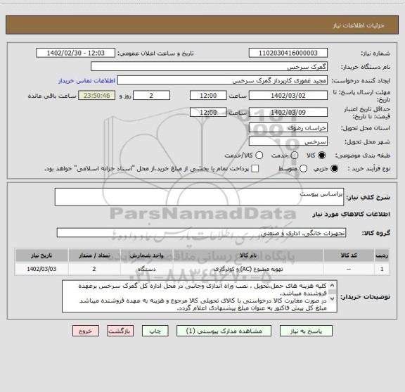 استعلام براساس پیوست