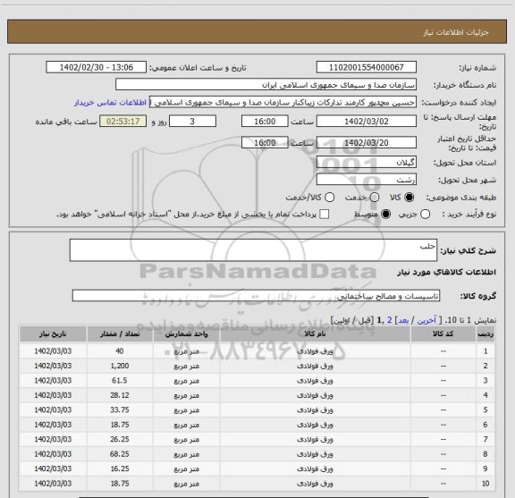 استعلام حلب