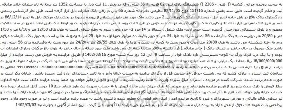مزایده ششدانگ پلاک ثبتی 82 فرعی از 56 اصلی