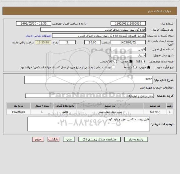 استعلام خودرو