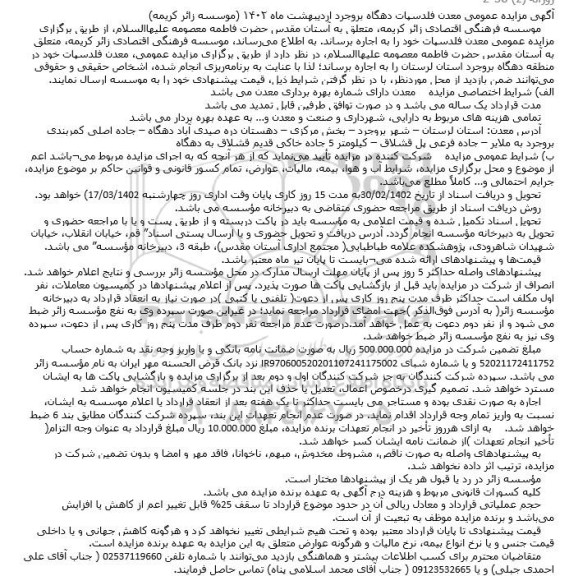 مزایده عمومی معدن فلدسپات