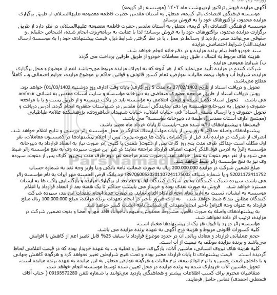 مزایده فروش تراکتور