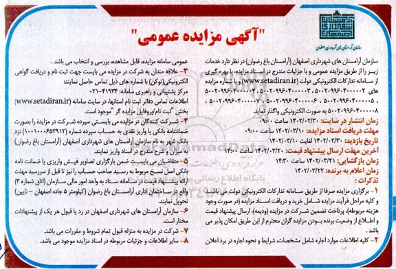 مزایده اجاره ...