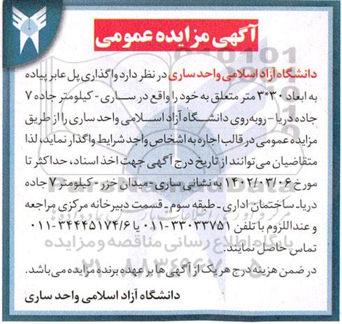 مزایده واگذاری پل عابر پیاده