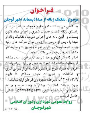 فراخوان تفکیک زباله از مبدا (پسماند) شهر