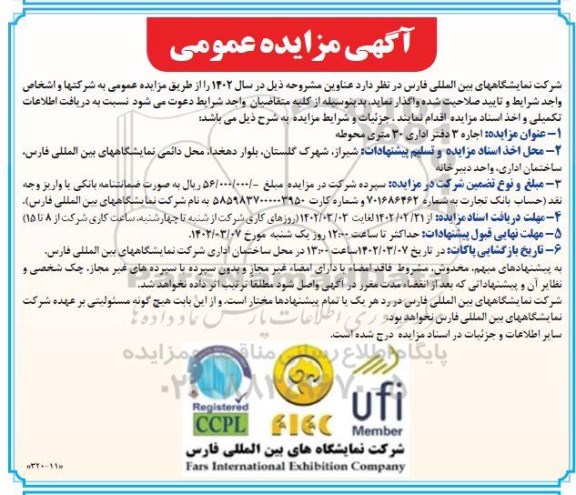 مزایده اجاره سه دفتر اداری 30 متری محوطه