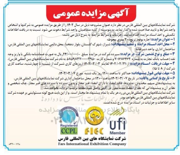 مزایده اجاره بوفه ترنج سی متری محوطه