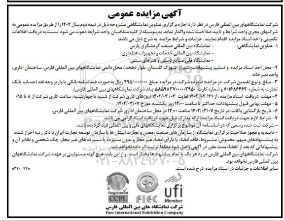 مزایده و مناقصه اجازه برگزاری عناوین نمایشگاهی 