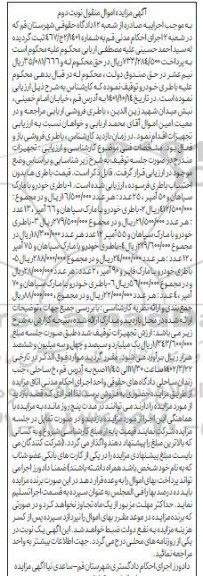 مزایده باطری خودرو 