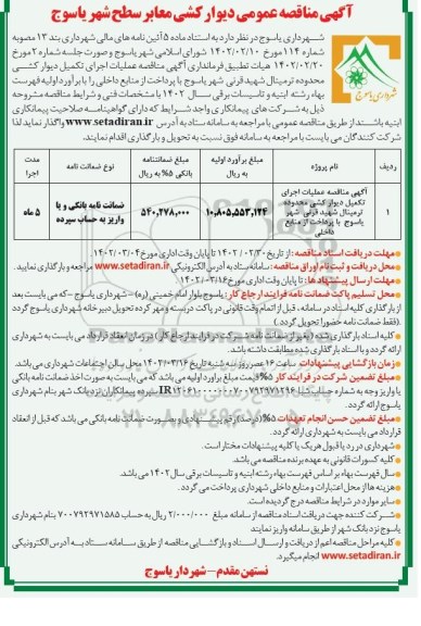 مناقصه دیوارکشی معابر سطح شهر 