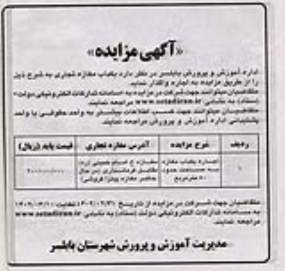 مزایده اجاره یکباب مغازه تجاری