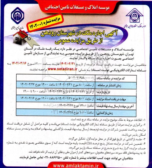 مزایده اجاره ملک