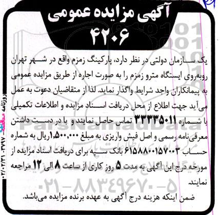مزایده اجاره پارکینگ زمزم