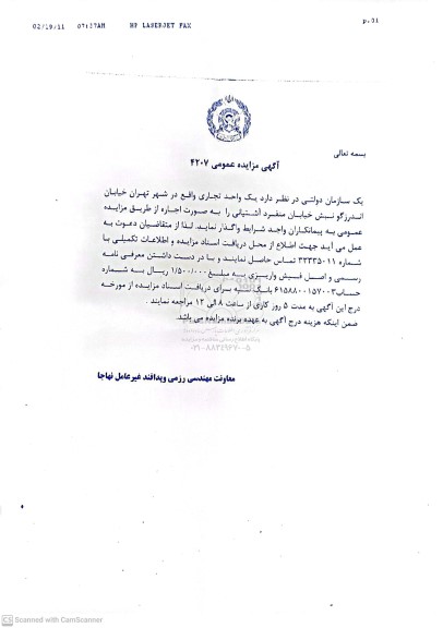 مزایده اجاره یک واحد تجاری 