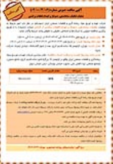 مناقصه  عملیات تفکیک، ساماندهی، دمونتاژ و انهدام قطعات برگشتی