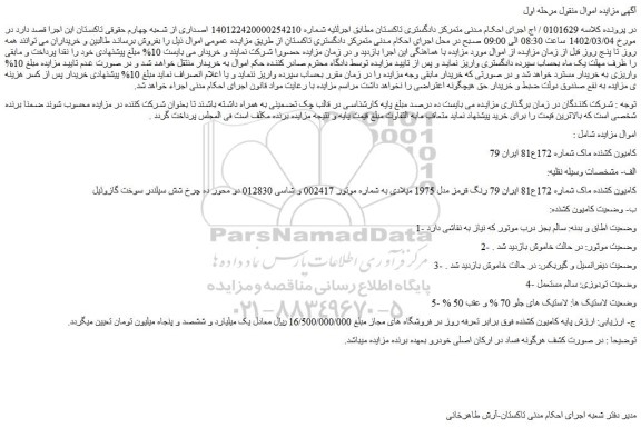 مزایده فروش کامیون کشنده ماک