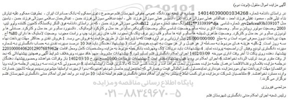 مزایده فروش یکدستگاه کامیون کشنده ولوو تیپ fh12 رنگ سفید  