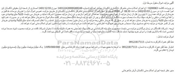 مزایده فروش امتیاز خط تلفن همراه کارکرده