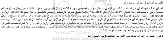 مزایده فروش خط تلفن