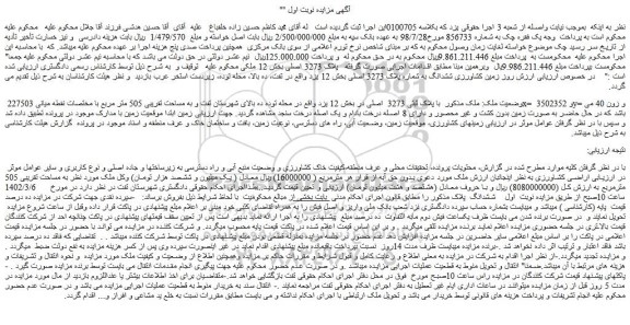 مزایده فروش ملک با پلاک ثبتی 3273 اصلی