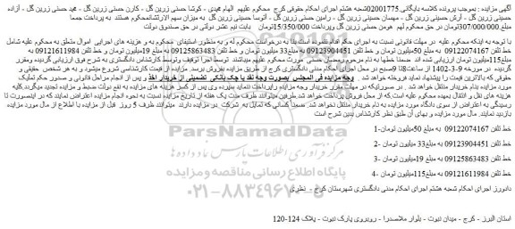 مزایده فروش خط تلفن 