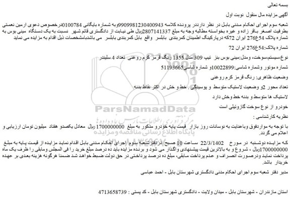 مزایده فروش مینی بوس بنز  تیپ 309 مدل 1355 رنگ قرمز کرم روغنی 