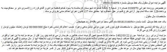 مزایده فروش یک عدد خط موبایل  ثابت 