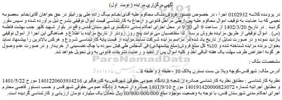 مزایده فروش ملک