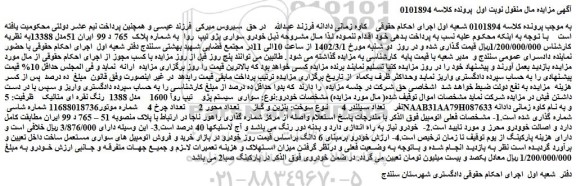 مزایده فروش خودرو سواری پژو تیپ روا