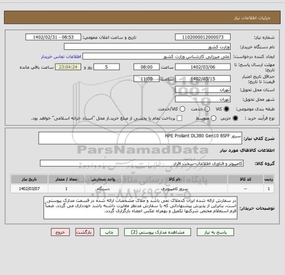 استعلام سرور HPE Proliant DL380 Gen10 8SFF