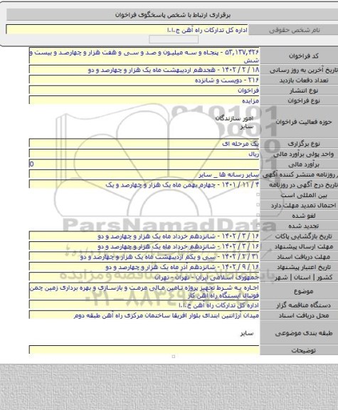 مزایده, اجاره به شرط تجهیز پروژه تامین مالی مرمت و بازسازی و بهره برداری زمین چمن فوتبال ایستگاه راه آهن کار