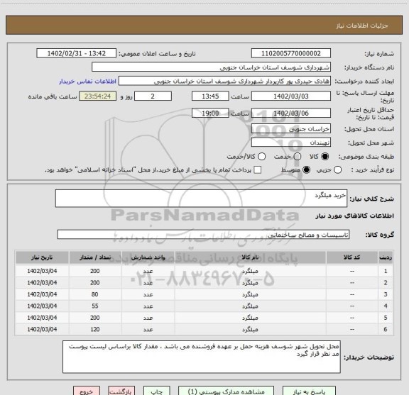 استعلام خرید میلگرد