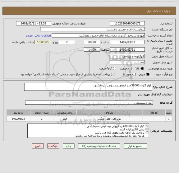 استعلام کولر گازی 30000هزار ایوولی پیستونی سرمایشی