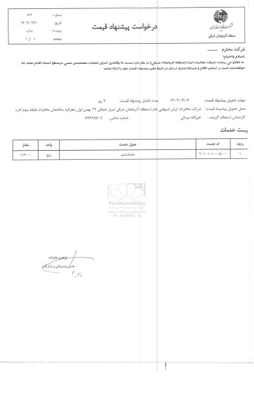 استعلام مفصلبندی