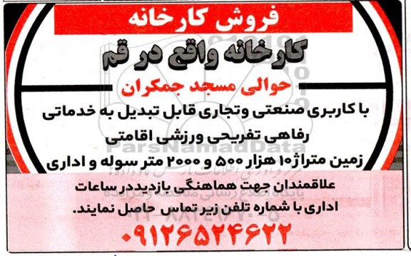مزایده فروش کارخانه