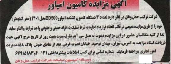 مزایده کامیون امپاور