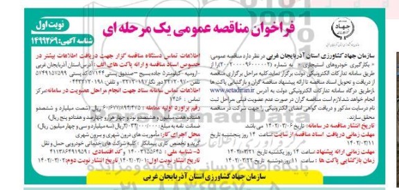 مناقصه به کارگیری خودروهای استیجاری
