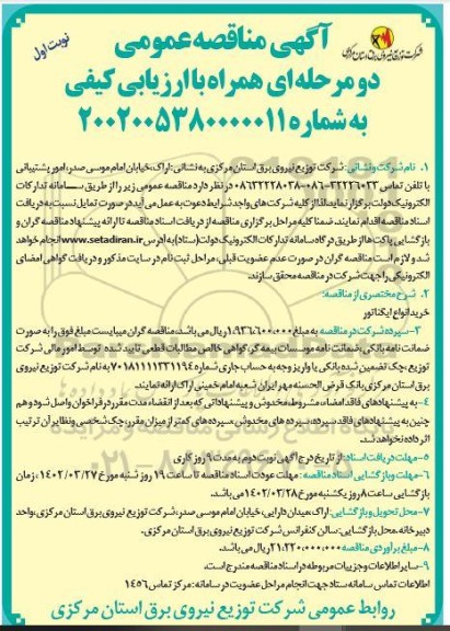 مناقصه خرید انواع ایگناتور
